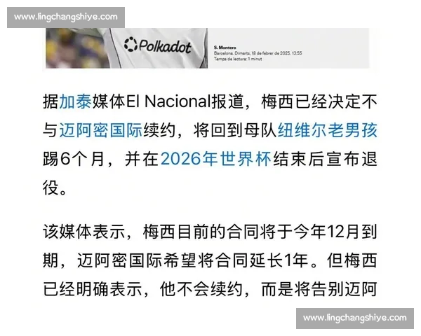 梅西续约迈阿密至 2028：41 岁终老，传奇续写